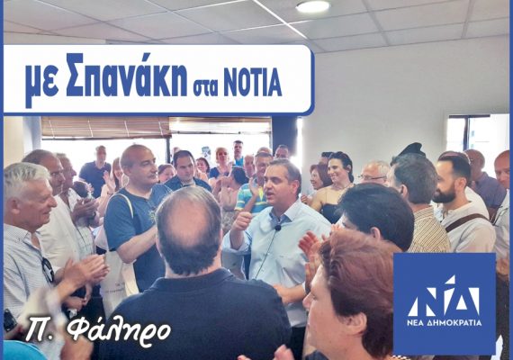 Κοσμοσυρροή στα εγκαίνια των πολιτικών γραφείων του Βασίλη Σπανάκη