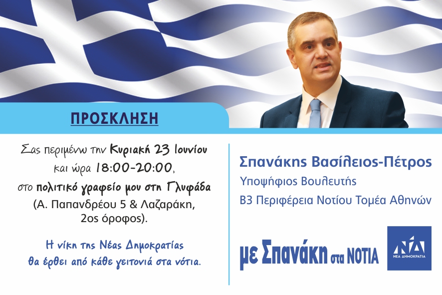 Εγκαίνια Πολιτικού Γραφείου Γλυφάδας