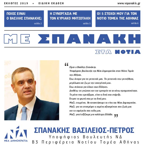 ΜΕ ΣΠΑΝΑΚΗ ΣΤΑ ΝΟΤΙΑ