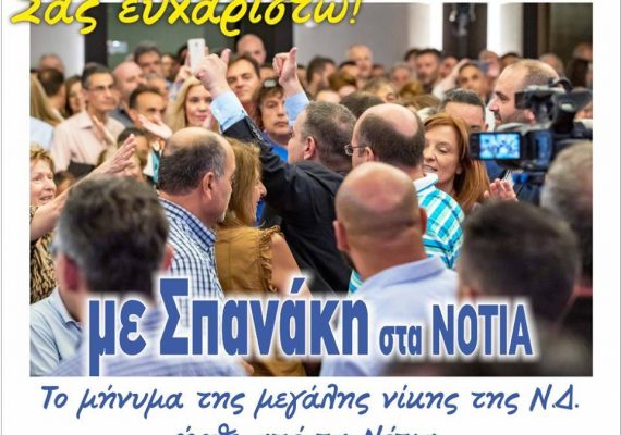 Κεντρική προεκλογική ομιλία- 30 Ιουνίου
