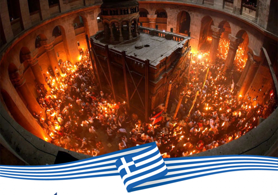 Καλή Ανάσταση