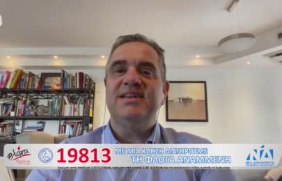 O Βασίλης Σπανάκης στον διαδικτυακό μαραθώνιο της Γραμματείας Οργανωτικού της ΝΔ για τη “ΦΛΟΓΑ”