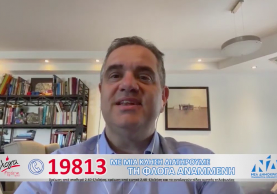 O Βασίλης Σπανάκης στον διαδικτυακό μαραθώνιο της Γραμματείας Οργανωτικού της ΝΔ για τη “ΦΛΟΓΑ”