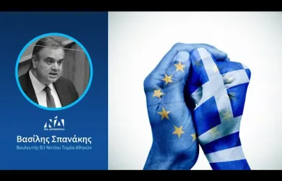 Ομιλία για τη Σύμβαση Χρηματοδότησης Ε.Ε. – Ελλάδας